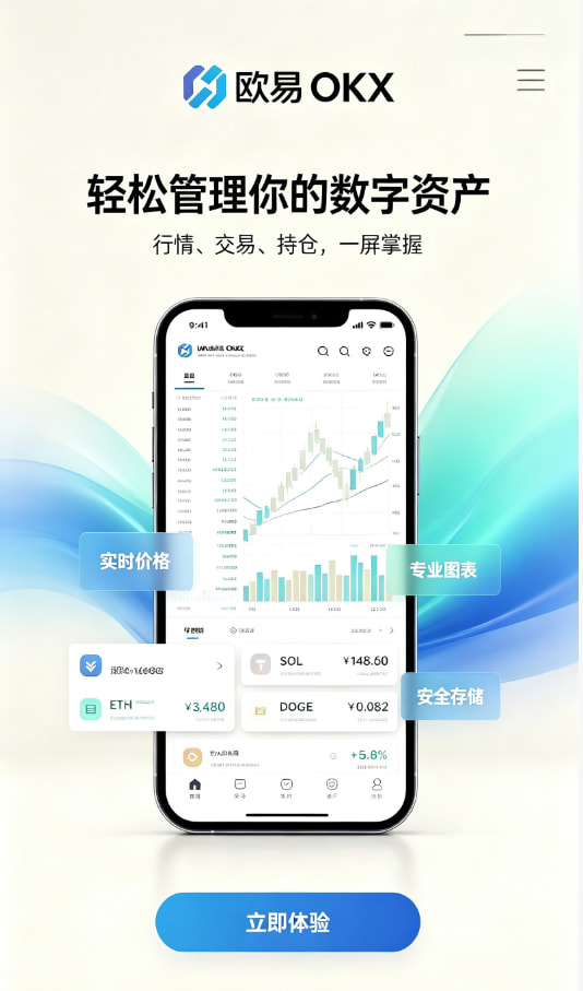 欧交易所app官网安装注册与安全设置